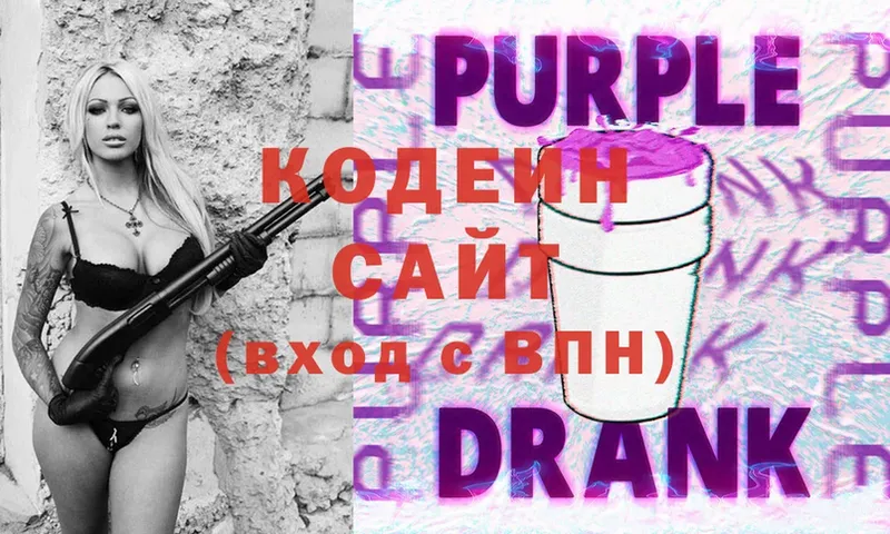 Кодеин Purple Drank  дарнет шоп  Ува 